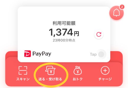 ペイペイ利用可能額と各種ボタン