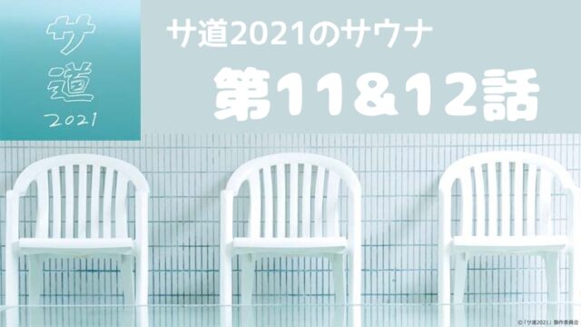 サウナ初心者でも大丈夫 覚えておくべきサウナマナーと入り方 ハマリタガリ サウナ初心者でも大丈夫 覚えておくべきサウナマナーと入り方 ハマリタガリ