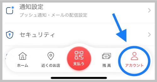 ペイペイ画面下部のアカウントボタン