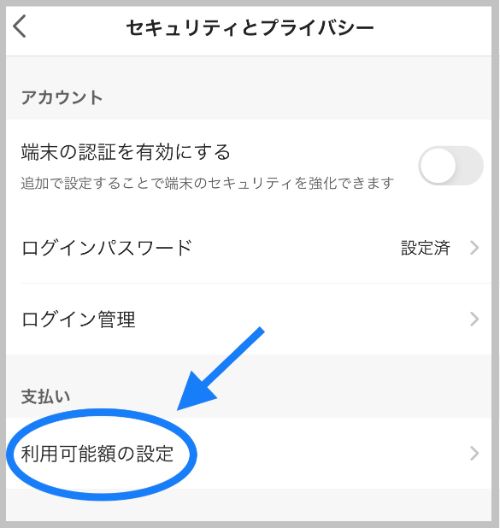 セキュリティ画面の利用可能額の設定