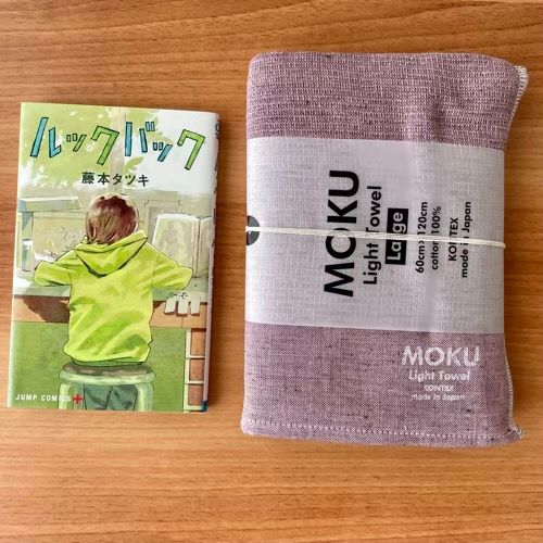 コミックとMOKU(モク)のバスタオルを並べたサイズ比較画像