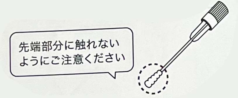 採取棒のイラスト(説明書より)