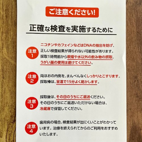 検査試料採取のときに気をつけること4項目
