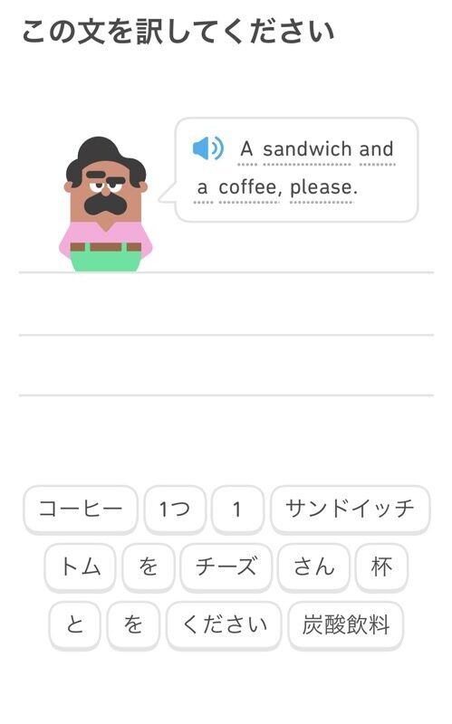 DUOLINGOの入力画面