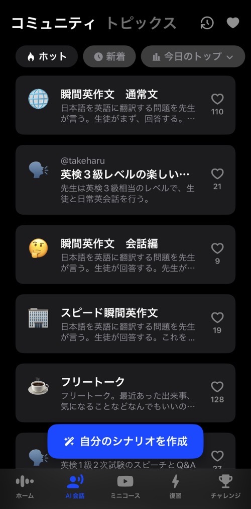 speakのAI会話コミュニティ画面