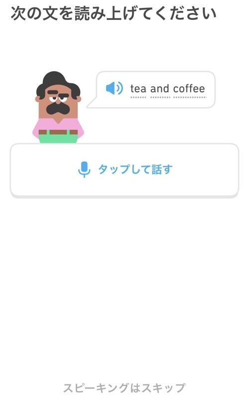 DUOLINGOのスピーキング画面