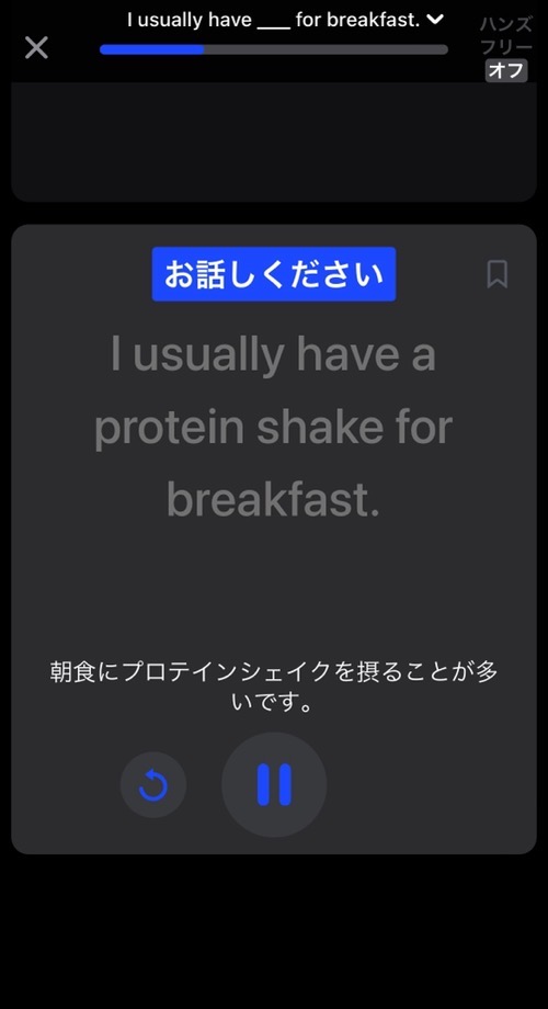 speakのレッスン画面