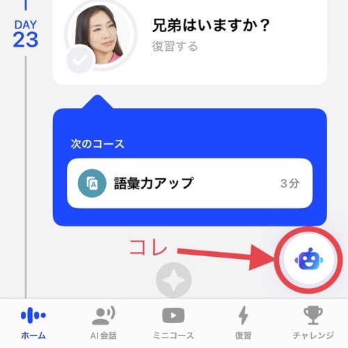 speakのロボットアイコン